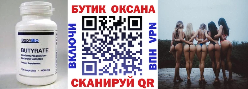 БУТИРАТ Butirat  закладка  Хадыженск 