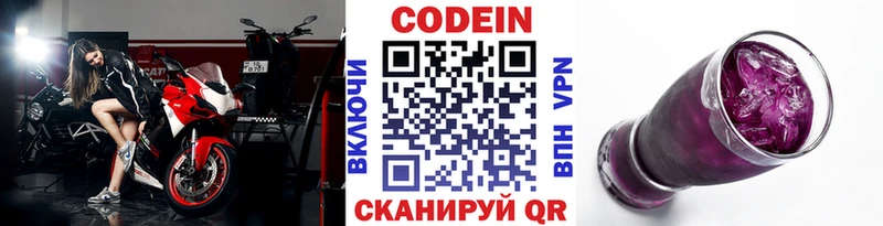Кодеин Purple Drank  Хадыженск 